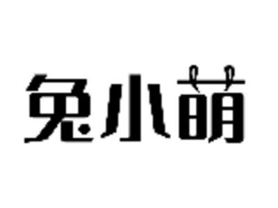 兔小萌