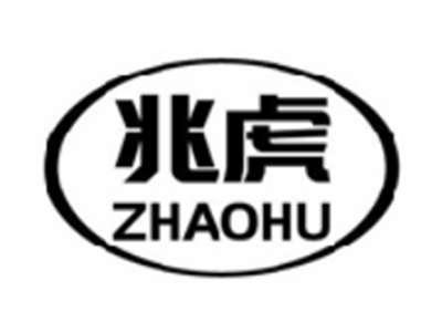 兆虎