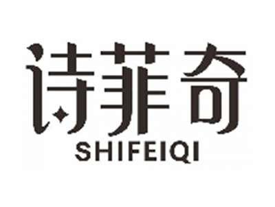 诗菲奇