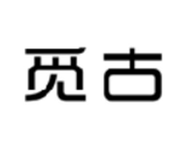 觅古