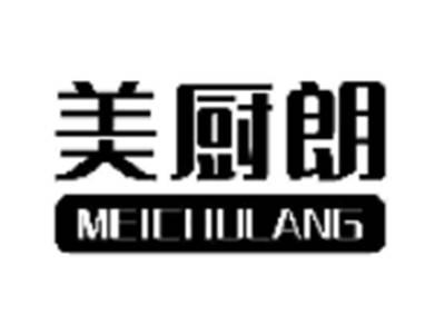 美厨朗