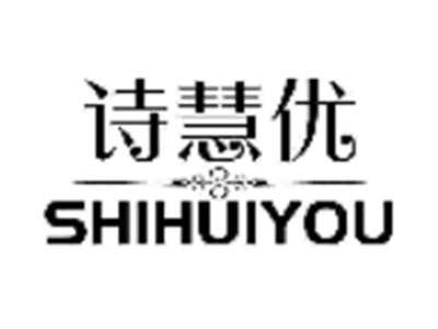 诗慧优