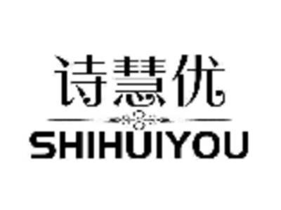 诗慧优