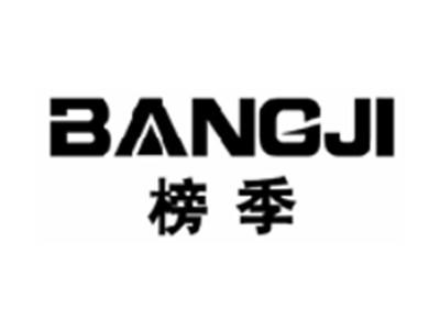 榜季
