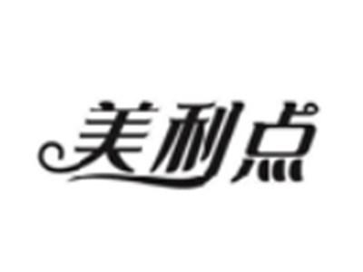 美利点