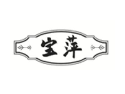 宝萍