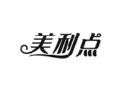 美利点