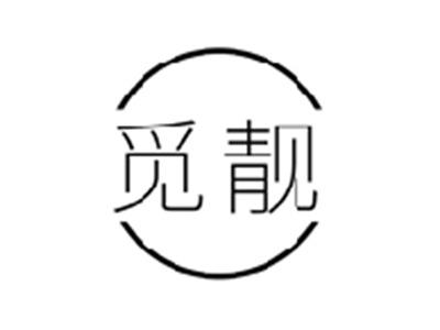 觅靓