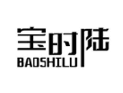 宝时陆