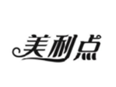 美利点