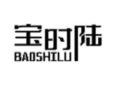 宝时陆