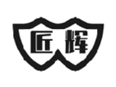 匠辉