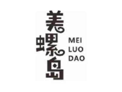 美螺岛