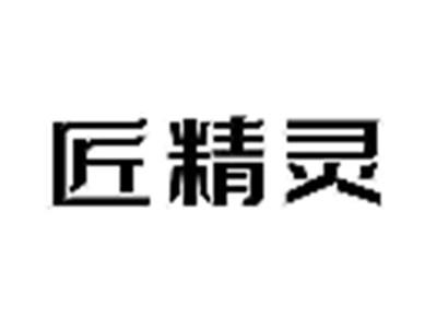 匠精灵