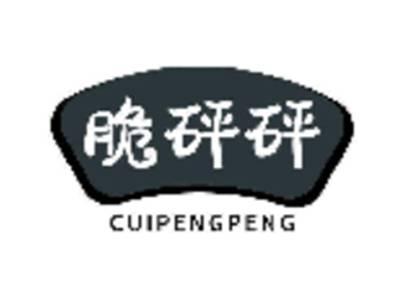 脆砰砰