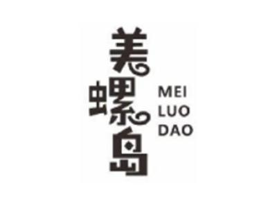 美螺岛