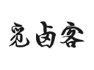 觅卤客