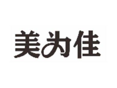 美为佳