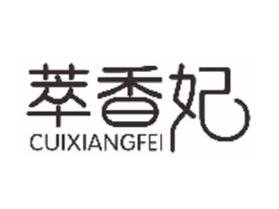 萃香妃