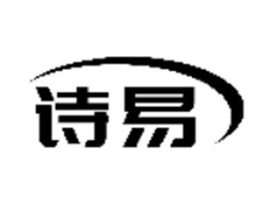 诗易