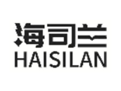 海司兰