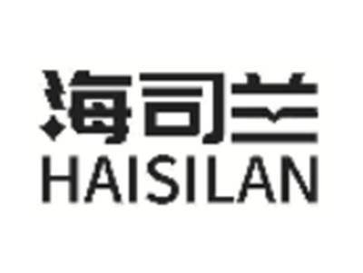 海司兰