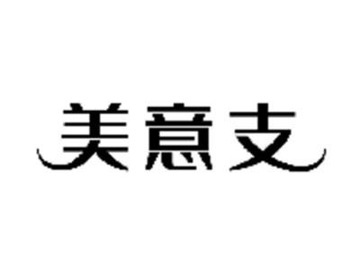 美意支