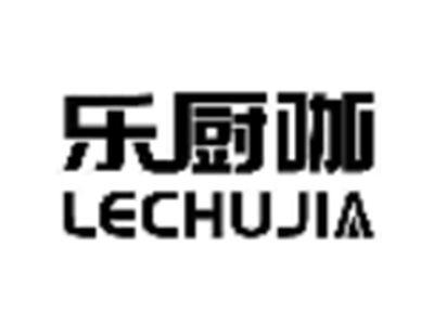 乐厨咖LECHUJIA