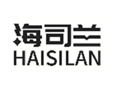 海司兰