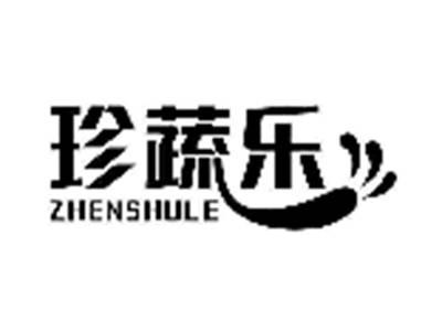 珍蔬乐