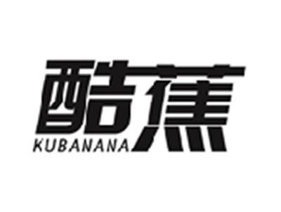酷蕉KUBANANA