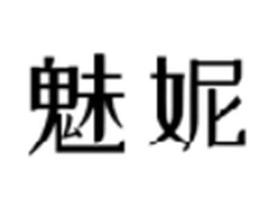 魅妮