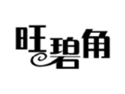 旺碧角