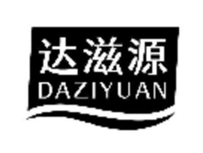 达滋源