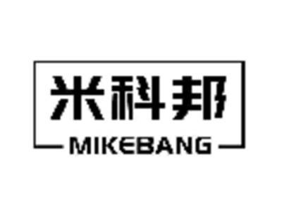米科邦