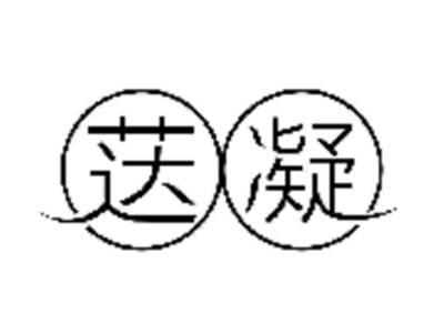 荙凝