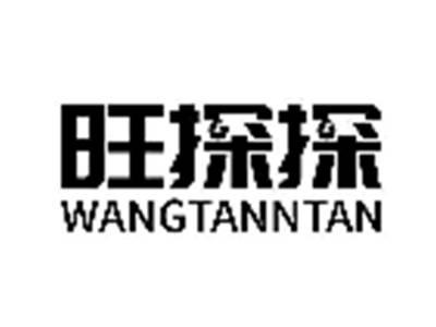 旺探探WANGTANNTAN