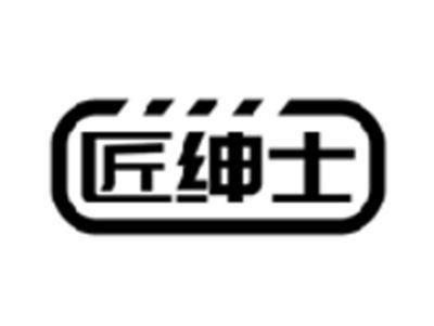 匠绅士