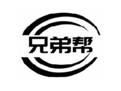 兄弟帮