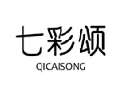 七彩颂