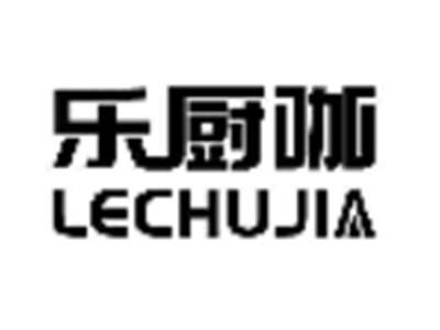 乐厨咖LECHUJIA