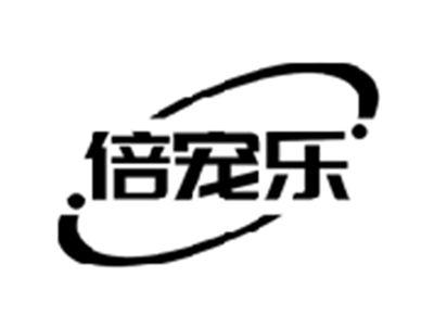 倍宠乐