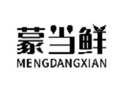 蒙当鲜
