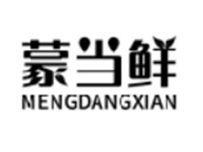 蒙当鲜