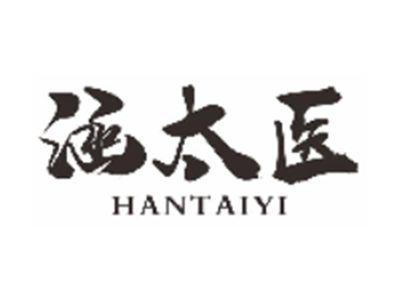 涵太医