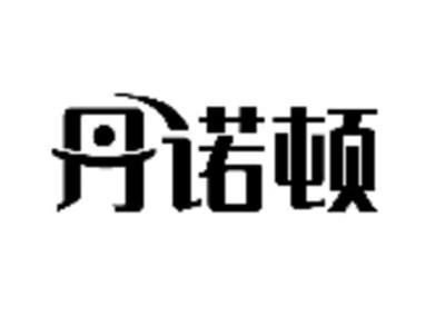 丹诺顿
