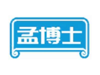 孟博士