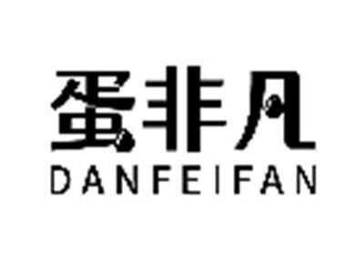 蛋非凡