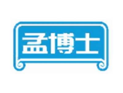 孟博士