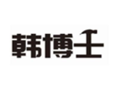 韩博士